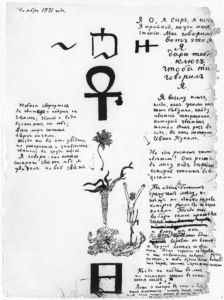 Рукопись Даниила Хармса с тайнописной монограммой Осириса и изображением египетского креста, ноябрь 1931 г.