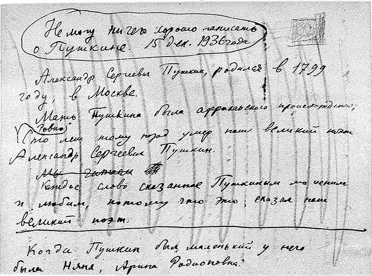 Очерк Даниила Хармса о Пушкине. Первая страница чернового автографа, 15 декабря 1936 г.