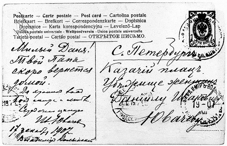 Письмо Ивана Павловича Ювачева к сыну. Открытка, 13 декабря 1907 г.