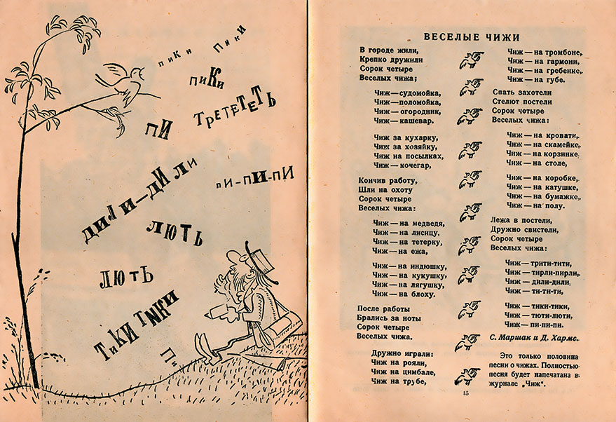 «Ёж в 1930 году». Рекламный буклет. Первая и последняя страницы обложки и разворот с первой публикацией стихотворения С. Маршака и Д. Хармса «Веселые чижи».