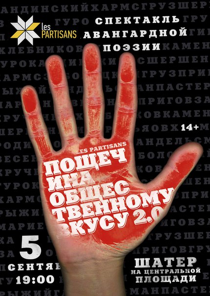 В сентябре в Ижевске состоится спектакль «Пощечина общественному вкусу»