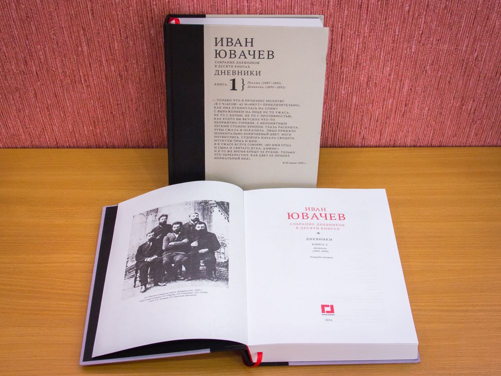 В Петербурге представили первые два тома дневников отца Даниила Хармса Ивана Ювачева