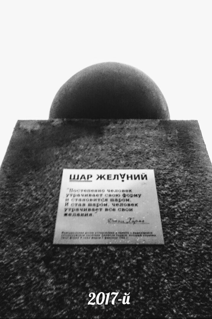 В Петербурге появился памятник Хармсу «Шар желаний»