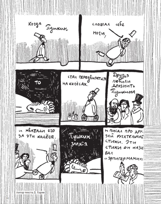 В сентябре вышла серия литературных комиксов «Хармсиниада» в новом издании