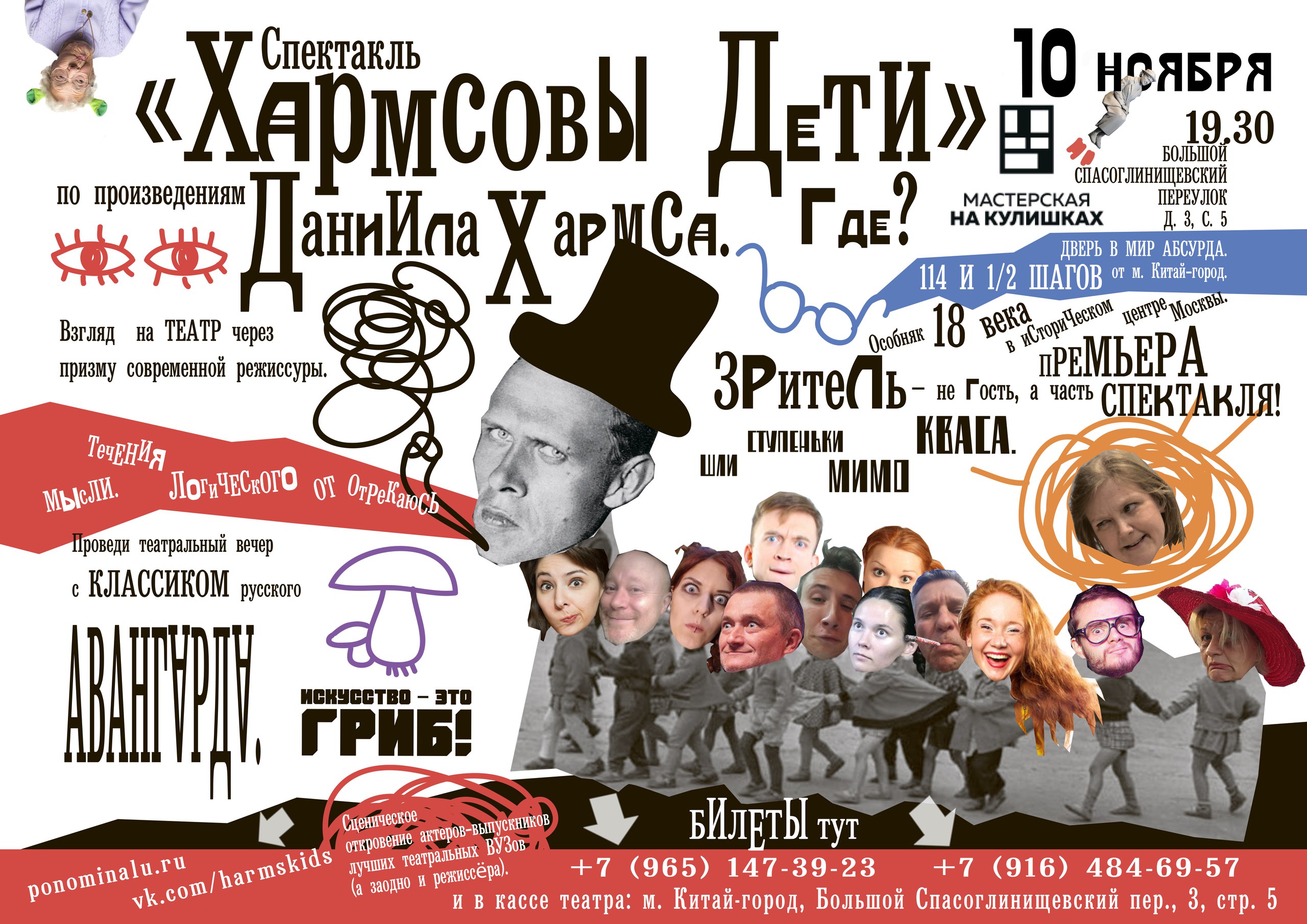 Театр на Кулишках в Москве представит спектакль «Хармсовы Дети»