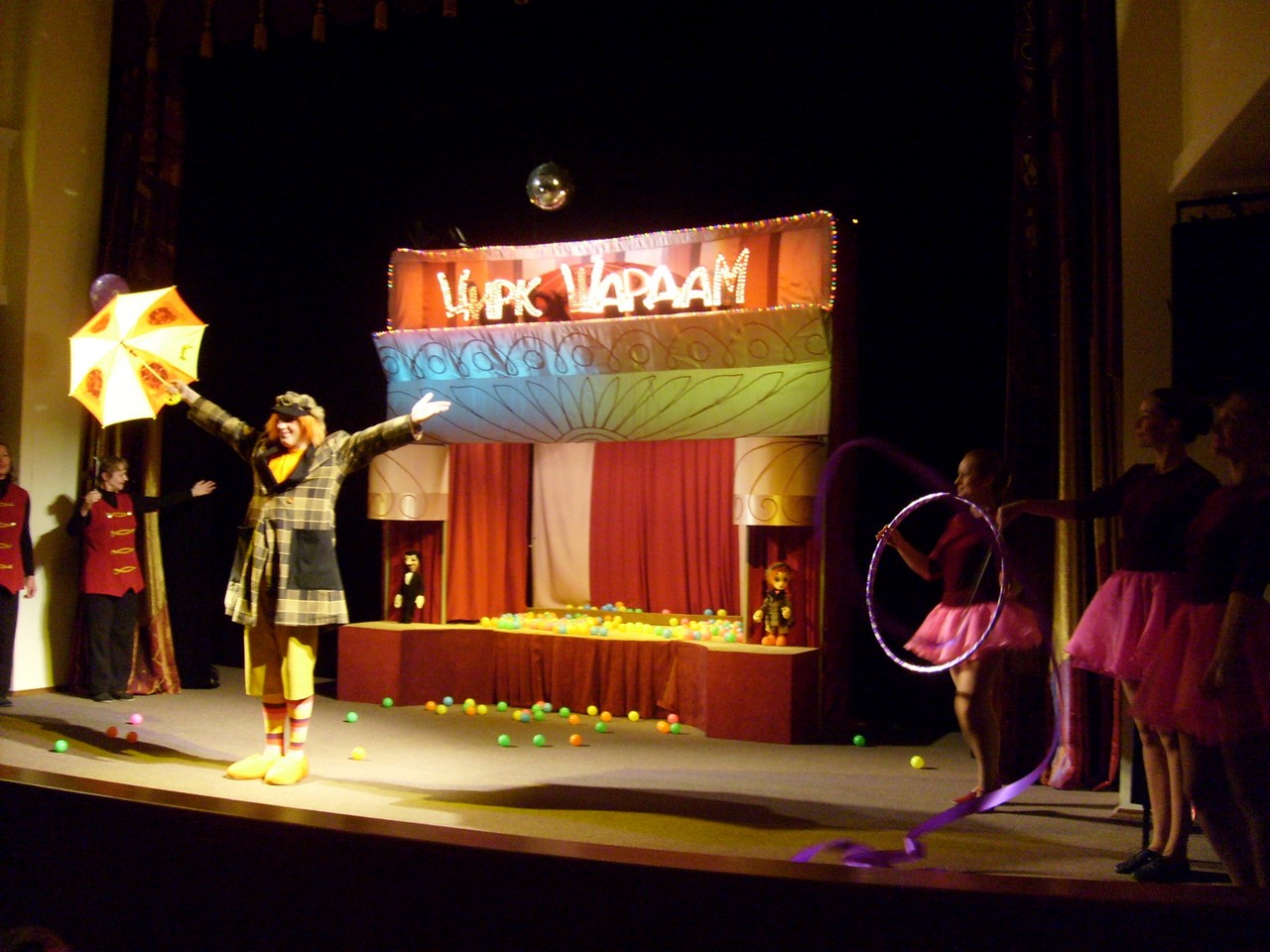 «Цирк Шардам» (Белгород, 2009)