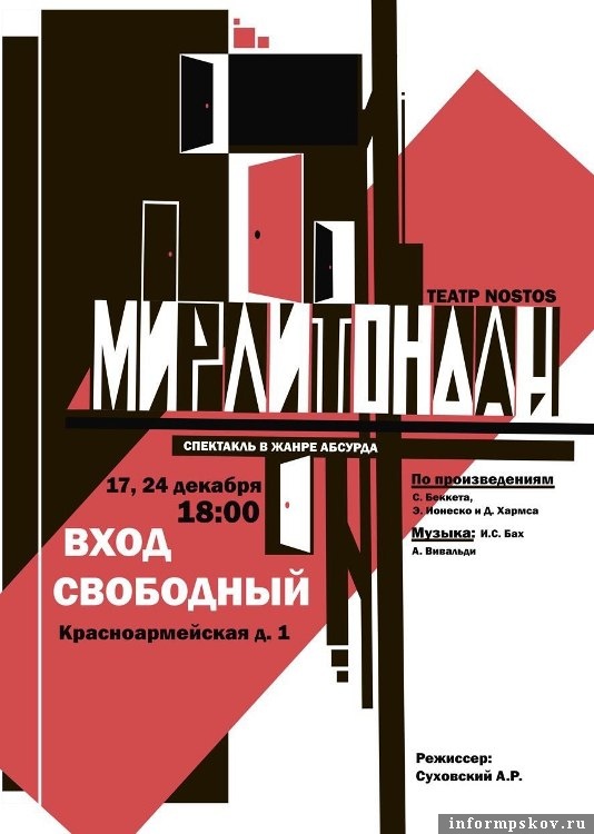Театр Nostos в Пскове приглашает на спектакль «Мирлитонады» по Хармсу