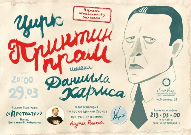 В Екатеринбурге состоится премьера инклюзивного спектакля по Даниилу Хармсу