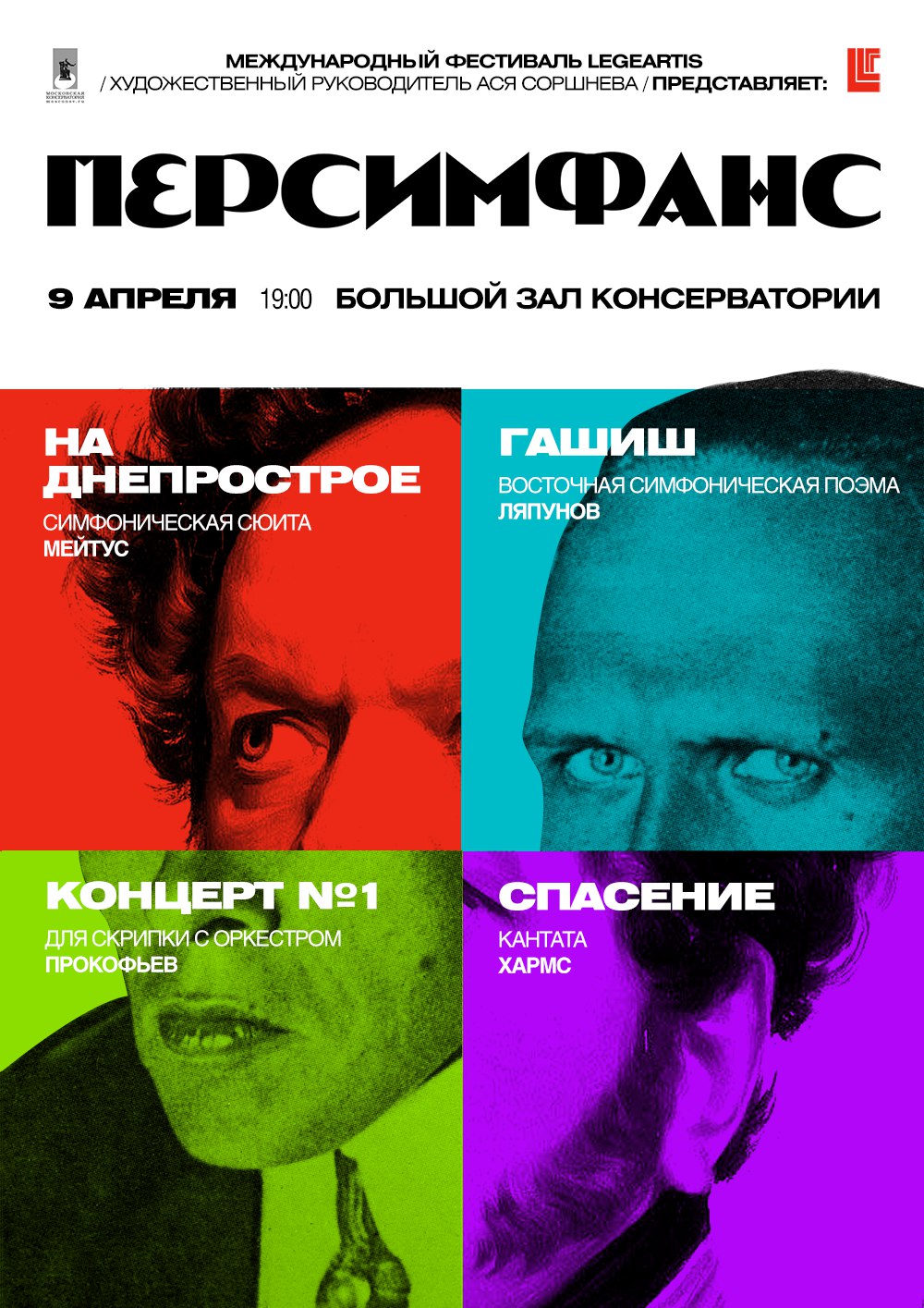 Концерт «Персимфанса» состоится в Московской консерватории